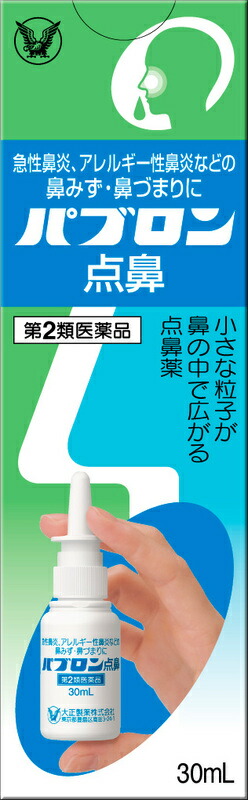 送料無料【8個セット】【第2類医薬品】パブロン点鼻　　30ml