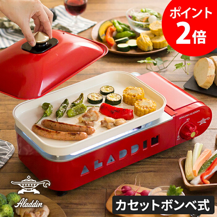 Aladdin ポータブル ガス グリル ホットプレート プチパン SAGRS21-BYレッド イエロー アウトドア キャンプ バーベキュー BBQ 二色鍋 カセットボンベ式 防災 おしゃれ かわいい