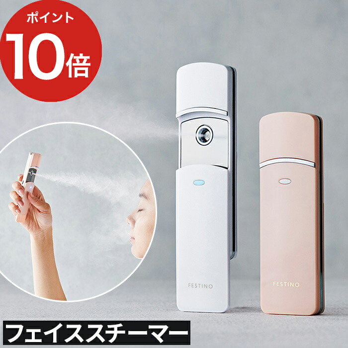 楽天市場】◇ 楽天1位 ◇ 美容家電 ナノスチーム 【特典付き