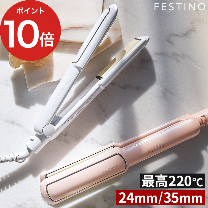 全日本送料無料 ヘアアイロン カール ストレート 2way フェスティノ Festino ストレートアイロン 35mm Smhb 021 ホワイト ピンク オートオフ 2 6段階 ヘア アイロン ハイパワー ヘアアレンジ スタイリング ギフト 贈り物 かわいい 旅行 出張 インテリアショップe