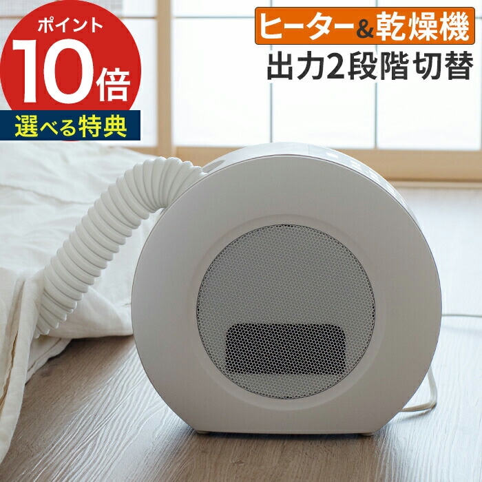 新品、未使用 ふとん乾燥機＆セラミックヒーター DRY HEAT 国内外の