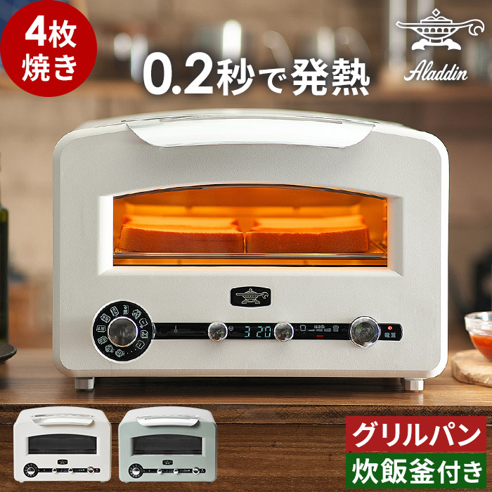 楽天市場】アラジン トースター 2枚焼き【豪華特典付き】2枚 小型