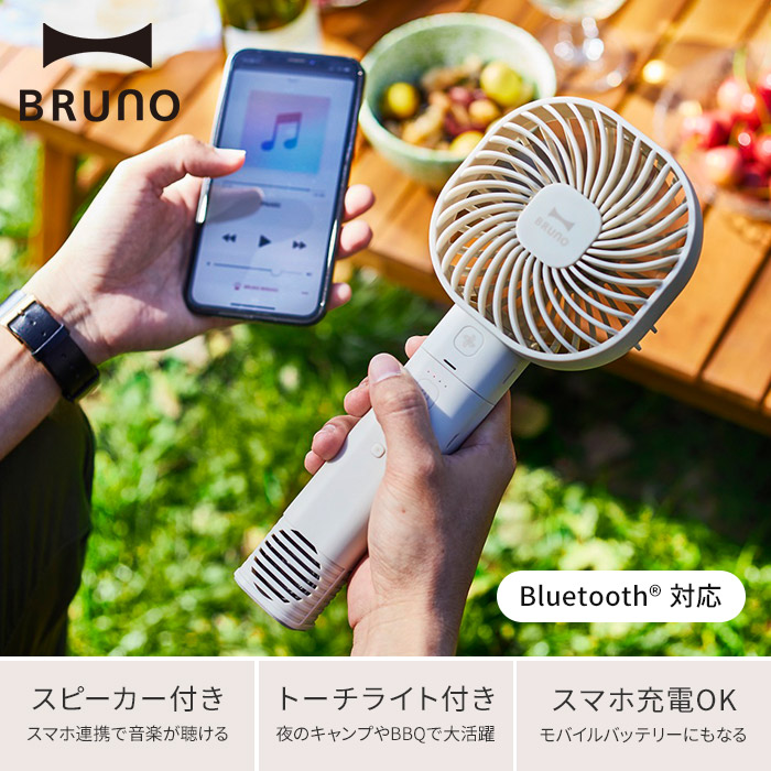 楽天市場 扇風機 ハンディファン Bruno ブルーノ ポータブルスピーカーライトファン e043 おしゃれ かわいい ミニファン ポータブル モバイルバッテリー トーチライト Led スピーカー ブルートゥース 軽量 コンパクト 充電式 Usb 手持ち 卓上 携帯 スマホ充電 携帯