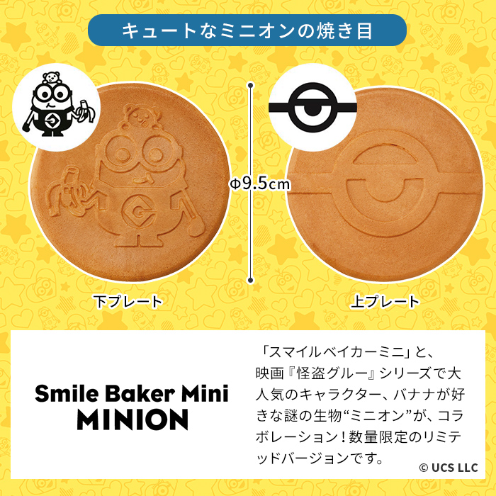 楽天市場 数量限定 レコルト Recolte スマイルベイカー ミニ ミニオン Rms 2 Minion リミテッドバージョン レシピ付 キャラクター パンケーキメーカー スマイルベーカー ミニ ホットプレート パンケーキ ホットケーキ ギフト プレゼント ギフト おしゃれ かわいい