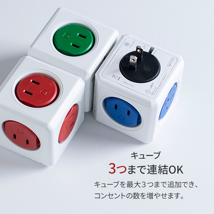 楽天市場 パワーキューブ オリジナル Usb 電源タップ 4口 Powercube Original Usbポート 電源 リセットヒューズ 接続 3つまで連結可能 Oaタップ 安全 レッド ブルー グレー グリーン Red Dot Award インテリアショップe Goods