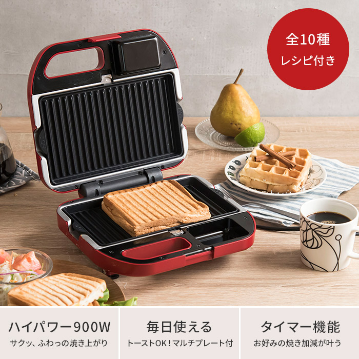 ワッフルベーカーワッフルメーカーホットサンドメーカートースタービタントニオVitantonioマルチサンドメーカーワッフルホットサンド耳付きプレート簡単レシピ付きタイマーレッド赤VWH-50-Rポイント10倍送料無料【楽天あんしん延長保証付帯対象】