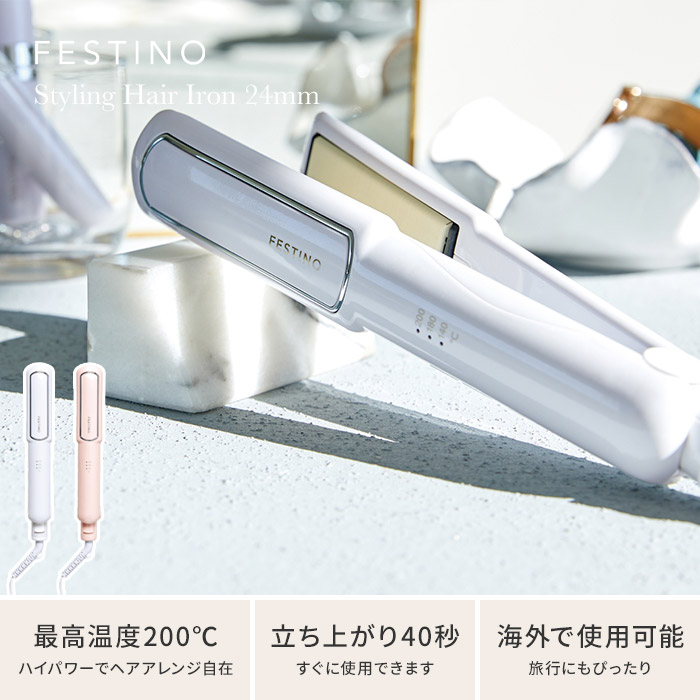 100 品質保証 ヘアアイロン 2way カール フェスティノ Festino ストレートアイロン 24mm Smhb 021 ホワイト ピンク アイロン ストレート ヘア 0 3段階 ハイパワー ヘアアレンジ 贈り物 旅行 出張 オートオフ かわいい スタイリング ギフト 信頼 Www