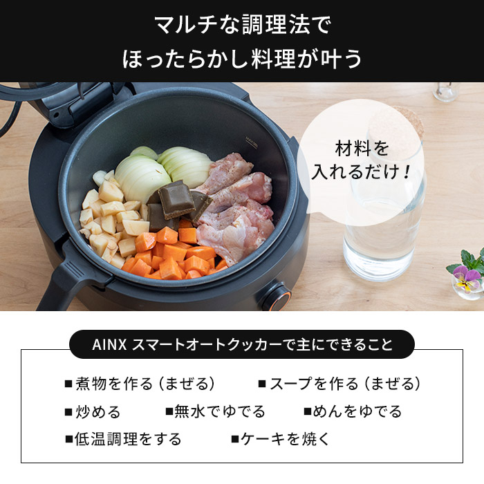 楽天市場 全自動 電気調理鍋 Ainx スマート オートクッカー 自動調理鍋 電気調理器 ほったらかし調理 低温調理 無水料理 煮物 ケーキ スープ カレー パスタ 3 5l レシピ付き 時短 温度調整 保温 アイネクス Smart Auto Cooker インテリアショップe Goods