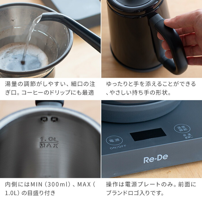 楽天市場 電気ケトル Re De Kettle リデケトル 温度調整電気ケトル 1l Rd K002 おしゃれ 黒 ドリップ ドリップケトル コーヒー やかん ステンレス 琺瑯風 ホーロー風 電気ポット 北欧 保温 温度調節 シンプル ギフト プレゼント 新生活 ポイント5倍 インテリアショップ