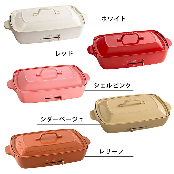 超人気のモデル ブルーノ Bruno ホットプレート グランデ グランデサイズ 琺瑯風 おしゃれ Boe026 仕切り鍋セット たこ焼き 焼き肉 焼肉 鍋 アヒージョ もれなくレシピブックなど特典付き ポイント10倍 ポイント10倍 選べる特典付き 人気ブルーノホットプレート 4