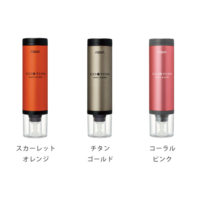 アクア ハンディ洗濯機(コーラルピンク)AQUA COTON コトン HCW-SHW10-P w17b8b5 AQUA COTON HCW-SHW10-P [コーラルピンク] 価格比較 - 価格.com