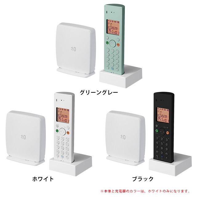 おしゃれ ポイント10倍 インテリアショップe Goods見た目が美しいシンプルデザインのコードレスフォン 高品質なクリア通話で便利な機能もいっぱい 他の家電の電波干渉を受けにくいdect方式の通信を採用しています 0 電話機 シンプル 固定電話 北欧 増設子機 ラグ