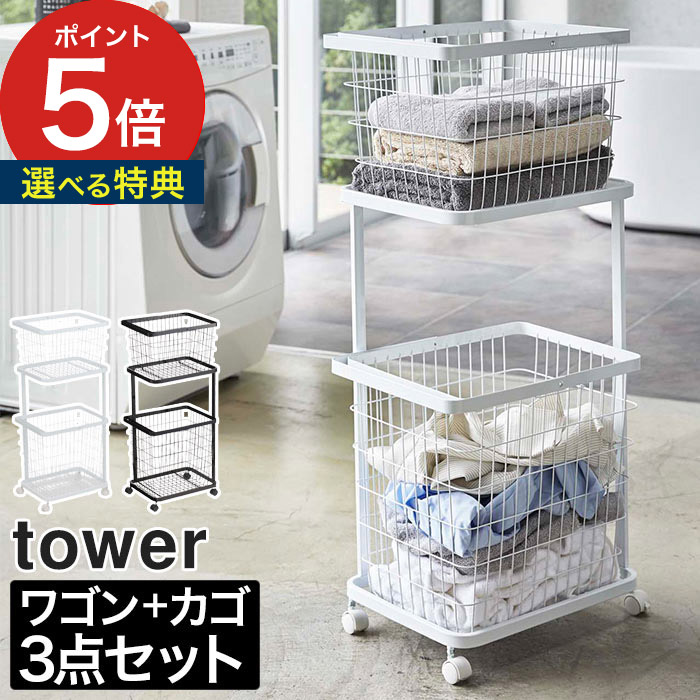 GORDON MILLER 別注TOWER タワー バスケットワゴンセット TOWER別注 バスケットワゴンセット – GORDON MILLER