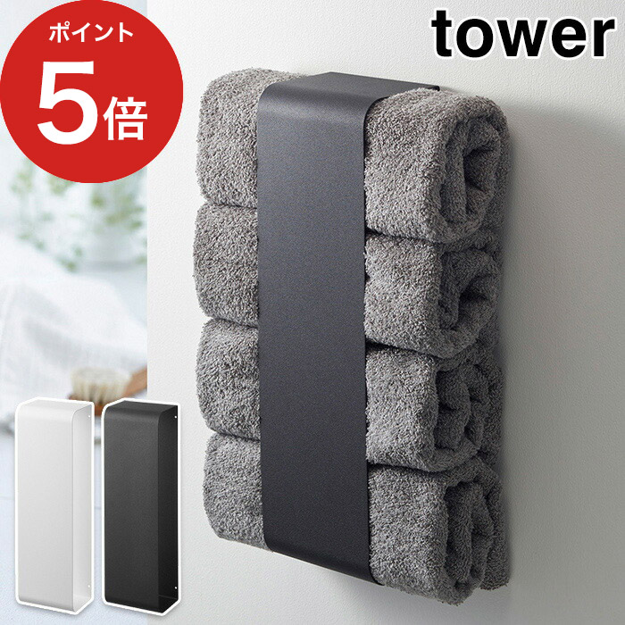 楽天市場】【マグネットタオルホルダー タワー】tower マグネット タオルホルダー マグネット 収納ラック 壁 タオルストッカー タオルラック  壁掛け 洗濯機横マグネット タオル収納 おしゃれ 磁石 収納 山崎実業 スリム シンプル スチール ホワイト ブラック 白 黒 ...