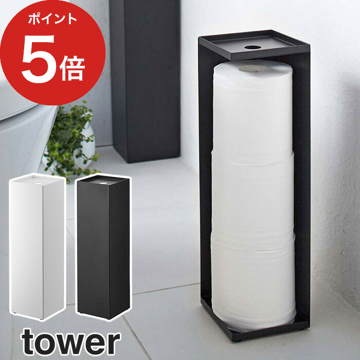 楽天市場】【365日出荷＆特典付き】[ 袋ごとトイレットペーパーストッカー タワー 12ロール ] トイレットペーパー 収納 tower ホワイト  ブラック 5280 5281 収納ラック ペーパーストッカー キャスター付き 目隠し収納 収納雑貨 山崎実業 Yamazaki おしゃれ シンプル  ...