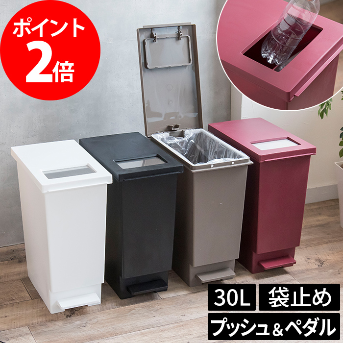 楽天市場 ゴミ箱 ユニード プッシュ ペダル 30l おしゃれ 分別 キッチン ふた付き 30l 30リットル ペダル リビング スリム ブラウン ブラック ホワイト ダストボックス インテリアショップe Goods