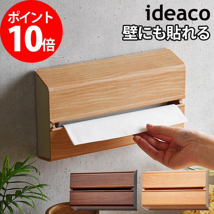 ペーパータオルケース Ideaco イデアコ Wall Pt ウォール 木目 おしゃれ スリム 北欧 壁 壁掛け かわいい 片手 キッチンペーパー キッチンタオル ホルダー 収納 キッチン 洗面 トイレ 壁面 ローズウッド オークウッド ナチュラル ティッシュ ディスペンサー ケース カバー