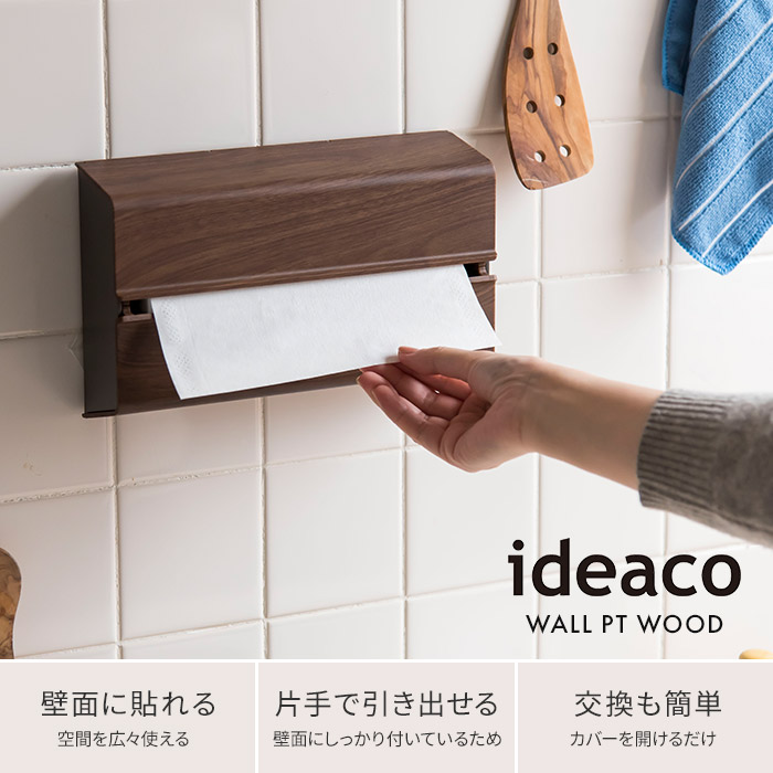 ペーパータオルケース Ideaco イデアコ Wall Pt ウォール 木目 おしゃれ スリム 北欧 壁 壁掛け かわいい 片手 キッチンペーパー キッチンタオル ホルダー 収納 キッチン 洗面 トイレ 壁面 ローズウッド オークウッド ナチュラル ティッシュ ディスペンサー ケース カバー