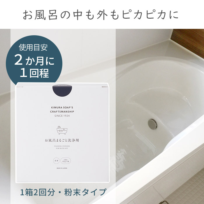 楽天市場 3個セット 木村石鹸 Cシリーズ お風呂丸ごと洗浄剤 浴用洗剤 お風呂用洗剤 風呂釜洗い 風呂釜洗浄剤 風呂釜 バスタブ お風呂掃除 クリーナー 除菌 自然派 粉末タイプ 弱アルカリ性 日本製 国産 1箱2回分 インテリアショップe Goods