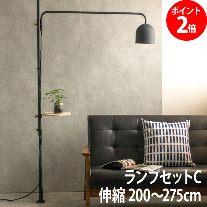 楽天市場 Draw A Line ドローアライン ランプセットc つっぱり棒 0 275cm ランプc ブラック 003 009 インテリアショップe Goods