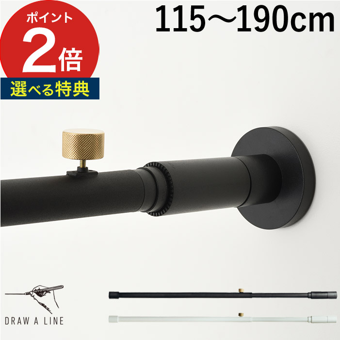 楽天市場 Draw A Line ドローアライン 002 テンションロッドb 115 190cm つっぱり棒 伸縮棒 突っ張り棒 短い おしゃれ 縦 横 棚 取付け幅115 190cm 収納用品 屋内専用 コートハンガー アイアン 伸縮 Tension Rod B ブラック ホワイト Tent インテリアショップe Goods