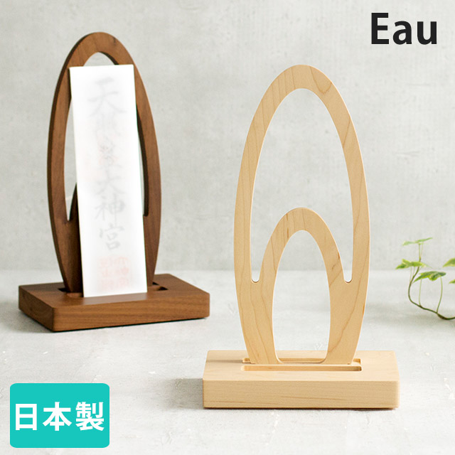 Eau Ofudatate 神具 ギフト お札立て 御札立て 自立 木製 木 シンプル 神棚 コンパクト 小型 おしゃれ 北欧 和 モダン ナチュラル お札入れ 日本製 国産 オー お神札 神棚 新築 御祝 ギフト メープル ウォールナット インテリアショップe Goods神棚が置けないお部屋にお