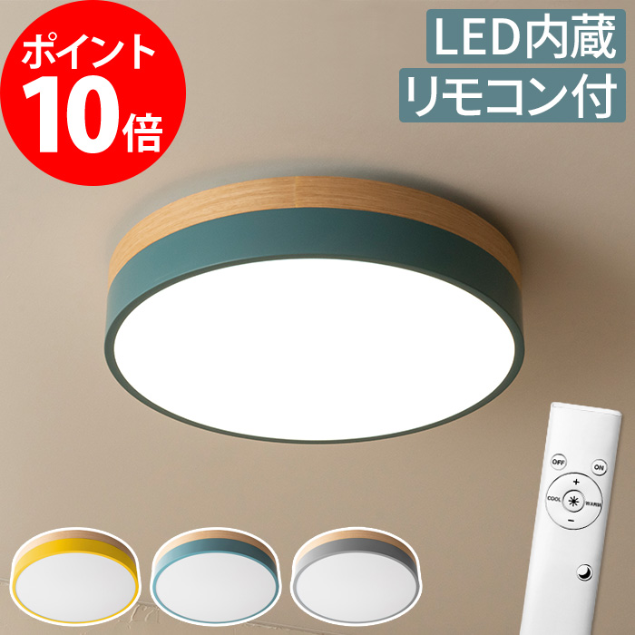 楽天市場 照明 シーリングライト Led おしゃれ オリカ Olika Ledシーリングライト 調光 調色 ミモザイエロー ノルディックブルー スモークグレー イエロー ブルー グレー 照明器具 天井照明 Led照明 6畳 ライト リモコン 北欧 Led リビング 木 電球色 昼光色 電気