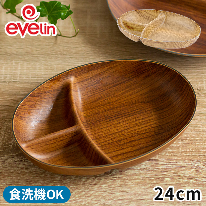 楽天市場 Evelin エヴリン オーバル ランチプレート 24cm 23 7cm 食器 アウトドア 幼児用 子供 キッズ トルコ産 食洗機可 軽い 強い インテリアショップe Goods