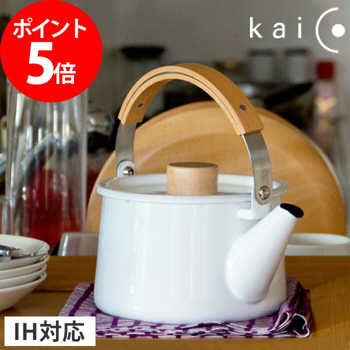 楽天市場 Kaico ケトル 鍋敷き 桜板 付 カイコ やかん 琺瑯 小泉誠 インテリアショップe Goods