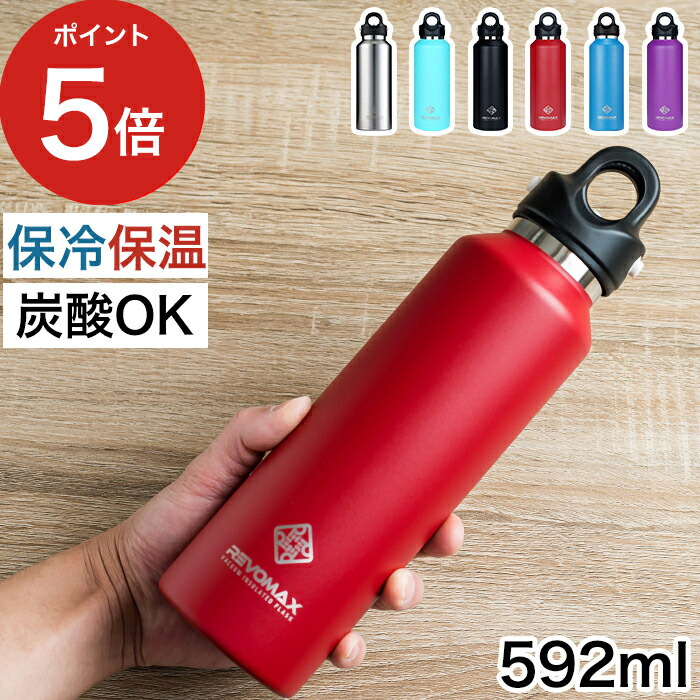 楽天市場 水筒 Revomax2 レボマックス 真空断熱ボトル 592ml Dwf 12 直飲み 持ち運び 便利 ワンタッチ 保冷 保温 炭酸ok アウトドア キャンプ スポーツ 自宅 職場 オフィス マイボトル ミニボトル エコボトル ステンレス プレゼント ギフト おしゃれ かわいい