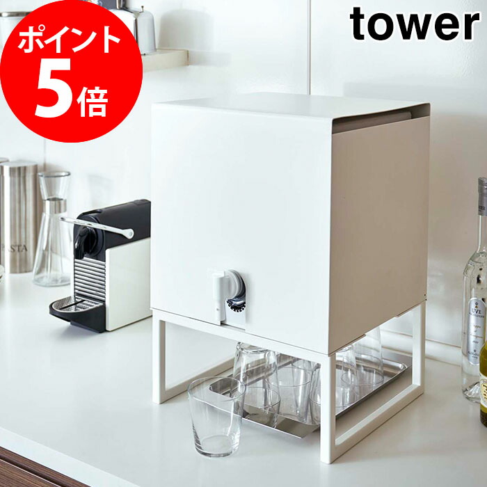 Tower 収納 バッグインボックススタンド タワー バスマット 山崎実業 タワーシリーズ Tower ラック 山崎実業 ホワイト レコルト Tower ウォーターサーバー ワイン 紙パック キッチン収納 目隠し収納 シンプル おしゃれ ホワイト 白 Yamazaki ポイント10倍 インテリア