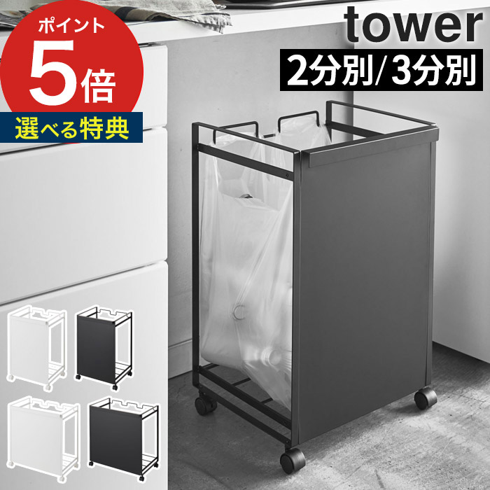楽天市場】【特典付き】[ トラッシュカン タワー ] ゴミ箱 tower