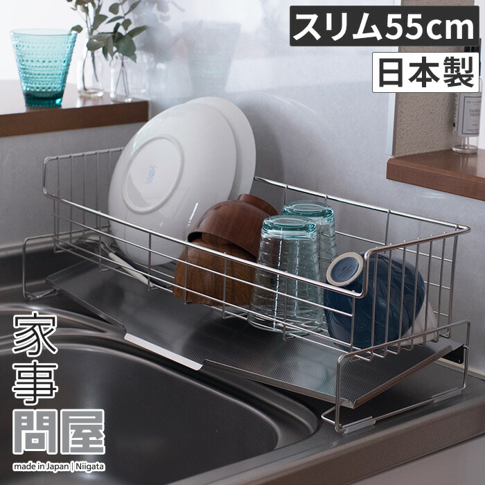 【マラソン期間中 最大100％ポイントバック】【1位】家事問屋 スリム水切りバスケット 水切りラック ステンレス 水切りバスケット 奥行20cm 日本製 燕三条 水切り籠 36516 水切りカゴ 深型 流れるトレー 斜めトレー [ 家事問屋 スリム水切りバスケット 55 ]