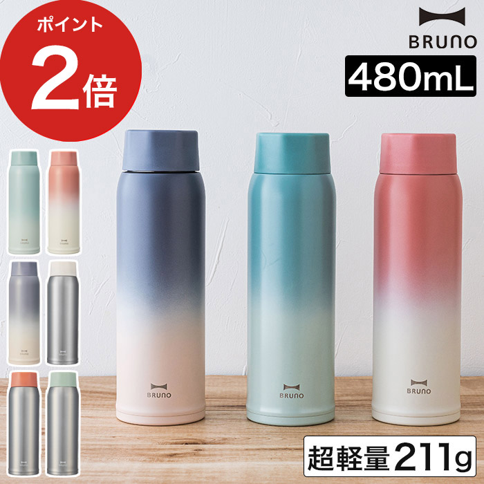 楽天市場 水筒 Bruno ブルーノ 軽量ステンレススクリューボトル Tall モーニング イブニング マジックアワー Bhk259 大人 女子 おしゃれ マグ タンブラー ステンレス マグボトル ハナハコ インテリア雑貨