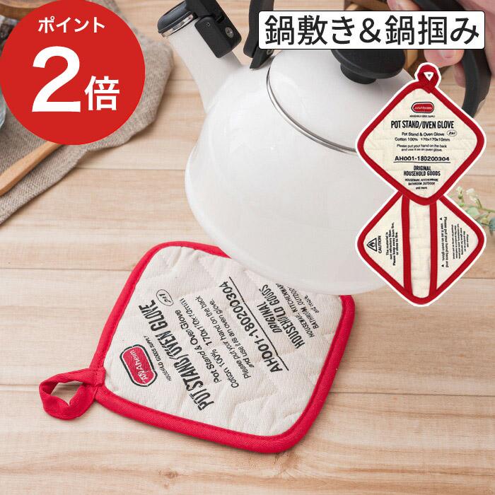 楽天市場】【365日出荷】 鍋敷き 日常茶飯器 鍋敷（大） 0100-0003 