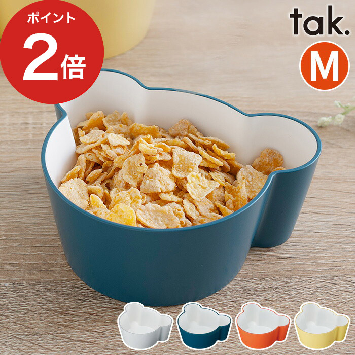 食器 耐熱 tak タック kids dish キッズディッシュ ボウル ベアー M JTN-0131 グレー ネイビー オレンジ イエロー  食洗機対応 レンジ対応 おしゃれ 耐冷 お椀 BPAフリー 鉢 ギフト 日本製 丈夫 シンプル 大人 子供 LEADフリー スタッキング 子供用  コンパクト 【