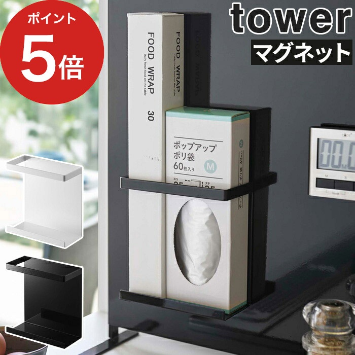 楽天市場 Tower キッチン 収納 マグネット マグネットラップホルダー タワー スリム ホワイト ブラック キッチン用品 おしゃれ 便利グッズ 壁面収納 キッチン雑貨 ラップホルダー 便利 コンパクト 磁石 キッチンパネル シンプル 省スペース インテリアショップe Goods