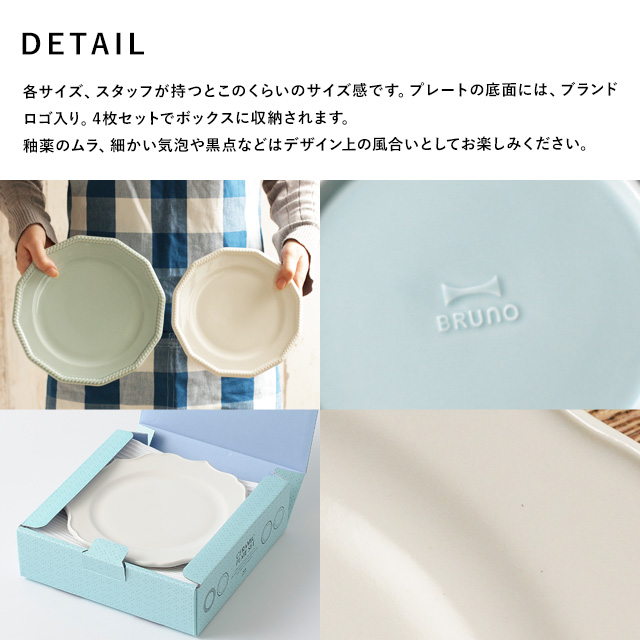 楽天市場 Bruno セラミックプレート 17cm 4枚セット プレート 皿 食器 陶器 洋食器 食洗器可 電子レンジ可 ケーキ皿 取り分け皿 小皿 中皿 ホームパーティ ギフト プレゼント おしゃれ かわいい アンティーク レトロ 装飾皿 セット皿 新築祝い 結婚祝い 女性 誕生日