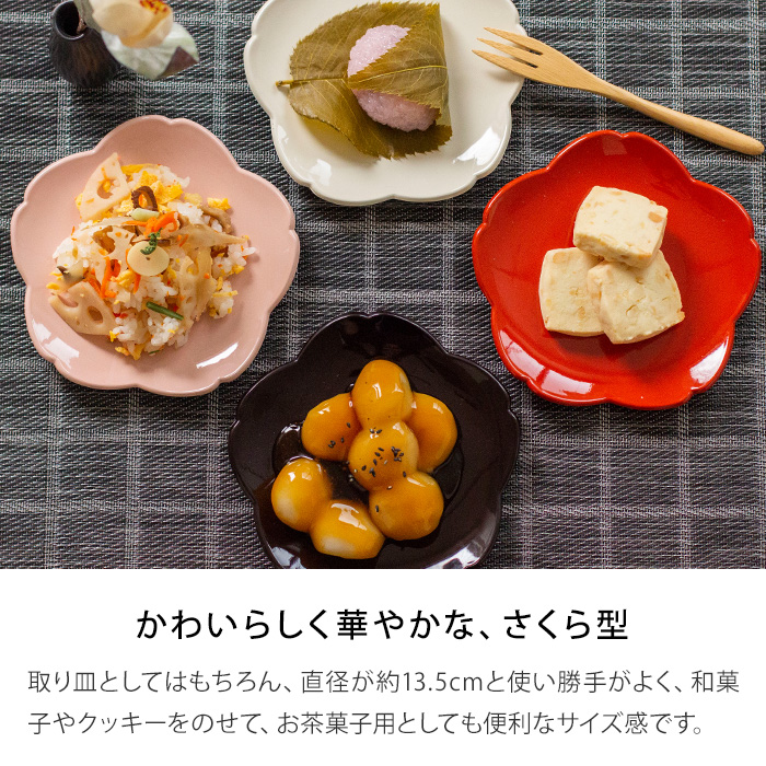 楽天市場 サブヒロモリ 取り皿 いろがさね 全4色 日本製 さくら型 オードブル重 おせち料理 お節料理 可愛い かわいい 正月 インテリアショップe Goods