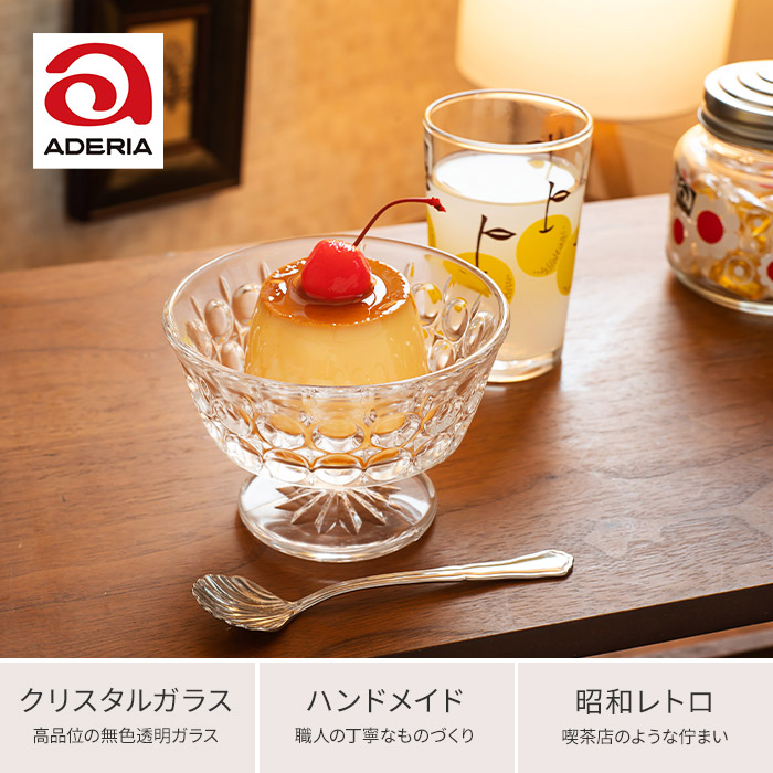 楽天市場 Aderia アデリア レトロ 水月サンデー ガラス 昭和 純喫茶 カフェ 食器 日本製 プリン ヨーグルト アイス ポップ かわいい おしゃれ サンデーカップ 庄内クラフト F クリスタル ハンドメイド インテリアショップe Goods