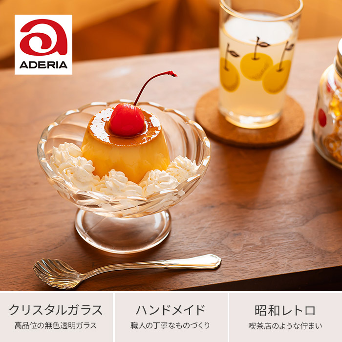 楽天市場 Aderia アデリア レトロ ヨーグルトグラス ガラス 昭和 純喫茶 カフェ 食器 日本製 プリン アイス ヨーグルト ポップ かわいい おしゃれ サンデーカップ 庄内クラフト F クリスタル ハンドメイド インテリアショップe Goods