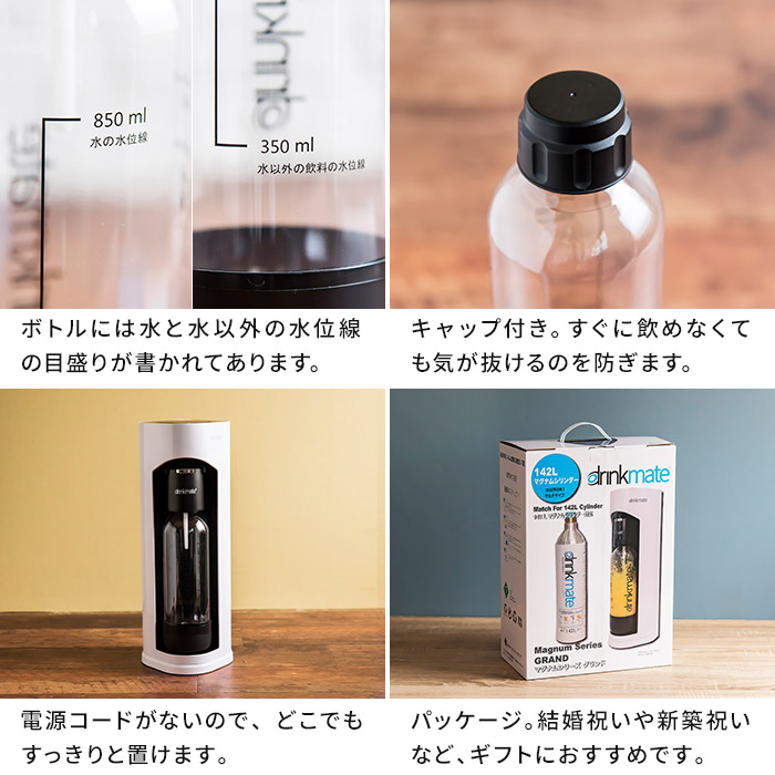 楽天市場 炭酸水メーカー 特典付き マグナムグランド ドリンクメイト スターターセット カートリッジ不要 炭酸飲料 炭酸水 作る ソーダ 家庭用 水 ジュース お酒 アルコール コーラ ビール ホワイト マットブラック Drm1005 Drm1006 コードレス 大容量 強炭酸 ソーダ