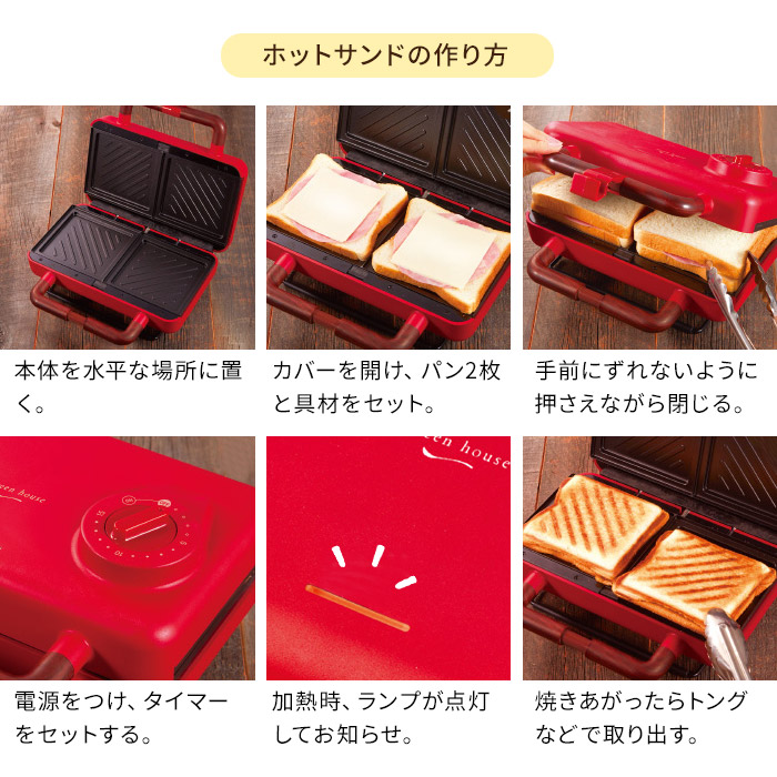 国産 楽天市場 選べる特典付き グリーンハウス 2枚焼き ホットサンドメーカー Gh Hotsb ホワイト レッド レシピ付き 耳まで焼ける タイマー付き ホットプレート ホットサンド 両面焼き 着脱式プレート おしゃれ シンプル コンパクト Green House 送料無料 ギフト