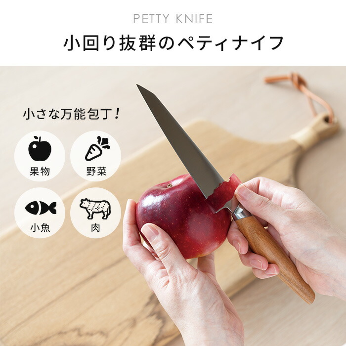 1年保証 スン包丁キッチン用品 食器 調理器具 旅サラダで紹介 ペティナイフ かさね 皮むきや 小野菜 小魚 肉まで様々な食材に対応した刃渡り12 5cmのペティナイフです ギフト 包丁 選べる特典 カサネ ナチュラル 果物ナイフ Kasane ユーティリティ包丁 刃渡り 1年保証 スン包丁キッチン用品 食器 調理器具 旅サラダで紹介 ペティナイフ かさね 皮むきや 小野菜 小魚 肉まで様々な食材に対応した刃渡り12 5cmのペティナイフです ギフト 包丁 選べる特典 カサネ ナチュラル 果物ナイフ Kasane ユーティリティ包丁 刃渡り