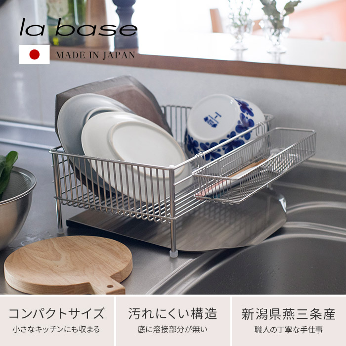 楽天市場 La Base ラバーゼ 水切りかご 小 縦置き 選べる特典付き 3点セット Lb101 スリム コンパクト ステンレス 水切りラック 日本製 燕三条 有元葉子 水切りカゴ キッチン 収納 ポケット シンプル インテリアショップe Goods