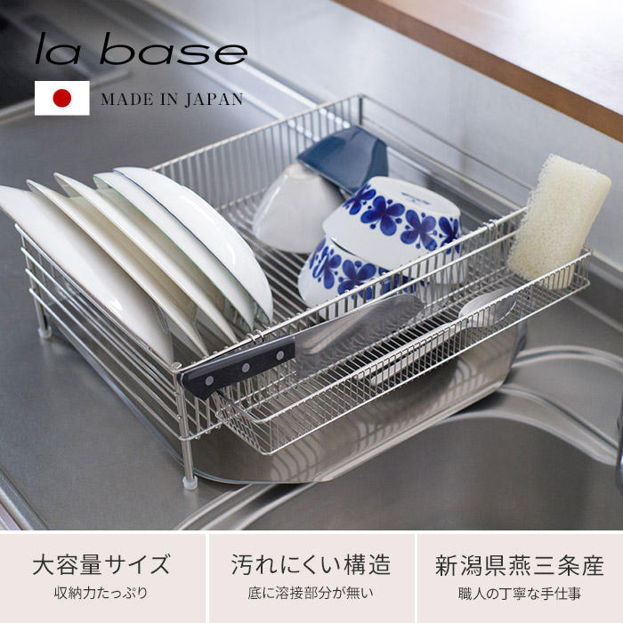 シルバー/レッド ラバーゼ la base 有元葉子 ステンレスNEW水切りかご