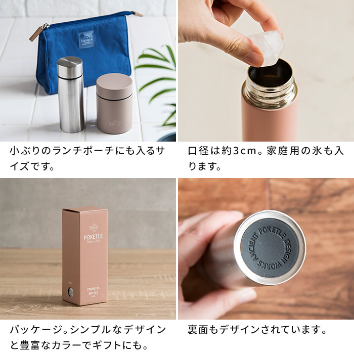 楽天市場 水筒 ミニ サイズ Poketle ポケトル ボトルs 1ml キッズ おしゃれ 大人 直飲み 小さい 保温 保冷 氷が入る かわいい こども 子ども 軽量 ステンレス 通勤 通学 ランチ コンパクト マグボトル インテリアショップe Goods