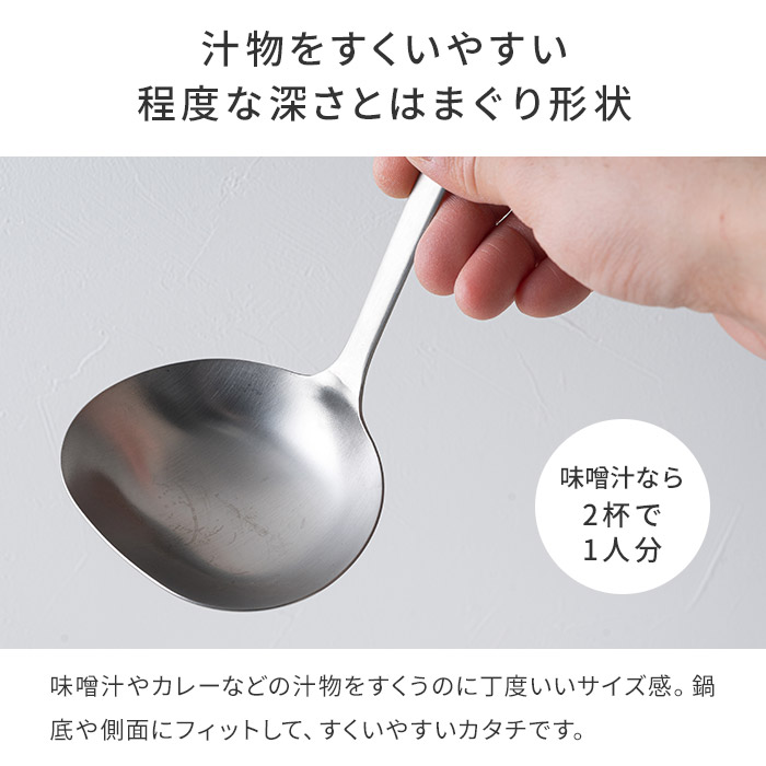 楽天市場 家事問屋 お玉 大 サテン 日本製 ステンレス製 食洗機対応 おたま レードル オシャレ おしゃれ 食器 キッチンツール カトラリー 調理道具 下ごしらえ 国産 キッチン雑貨 新潟 燕三条 家事の道具 長く使える 下村企販 ポイント2倍 インテリアショップe Goods