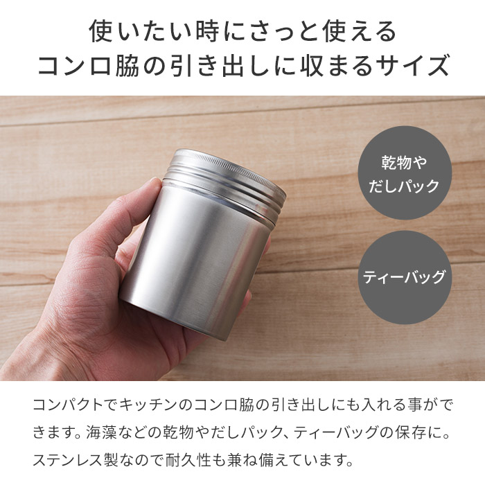 楽天市場 保存容器 家事問屋 保存缶 9 おしゃれ 密閉 キャニスター フタ付き 乾物 だしパック ティーバッグ 保存 保管 ステンレス 燕三条 日本製 下村企販 インテリアショップe Goods