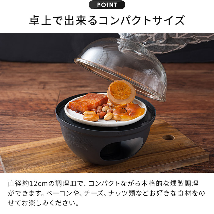 楽天市場 燻製器 Live もくもくクイックスモーカーs Lcqs S 02 薫製チップ サクラ 付き レシピ付き コンパクト 家庭用 スモーカー 固形燃料 ドウシシャ スモーク料理 Bbq バーベキュー ホームパーティ おしゃれ かわいい 屋内 室内 簡単 お手軽 インテリアショップe Goods